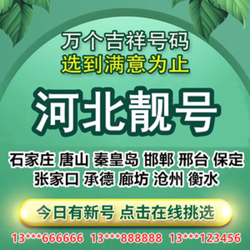 在选择号码时，很多人都会通过QQ群等社交平台寻找号码商城。今天，我们就来聊聊如何辨别真假号码商城，并推荐一款可靠的选择——北京尚呈科技。