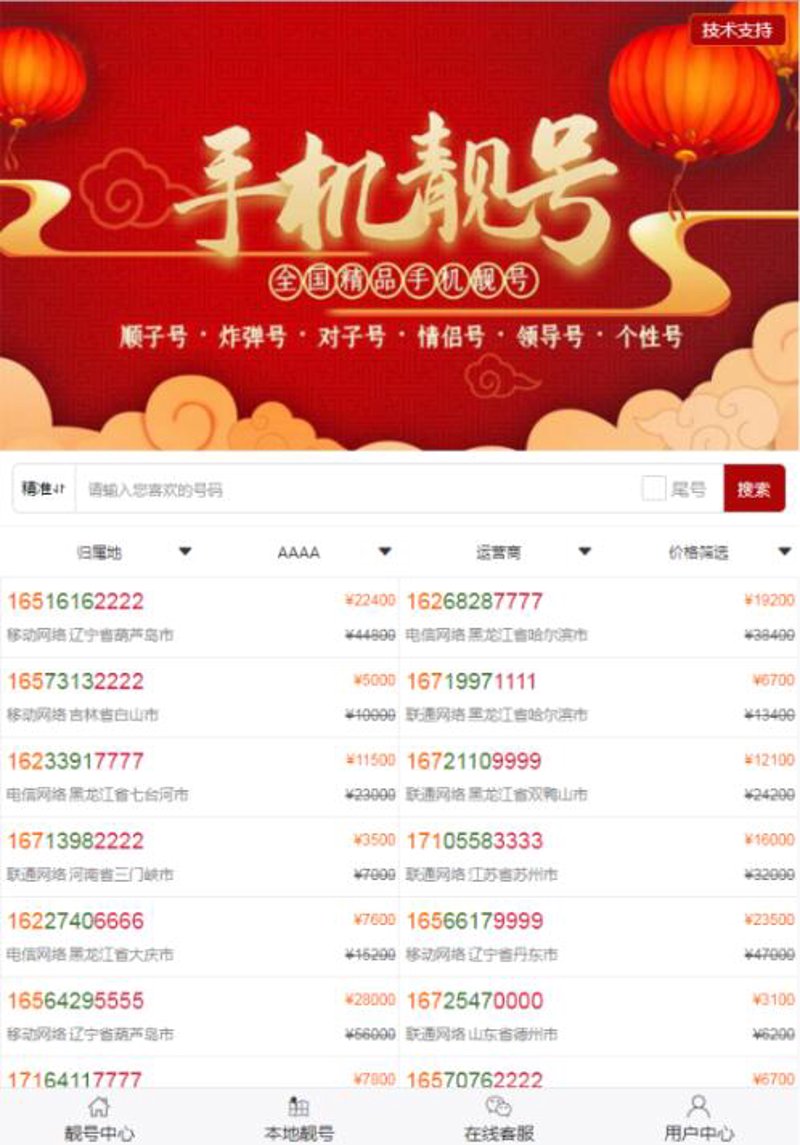 如何挑选一个真正吉祥的手机号码？吉祥号码不仅仅是数字排列上的美感，更是文化与个人信仰的寄托。今天，我们就来聊聊如何在众多选项中找到那个独一无二的“幸运之选”。